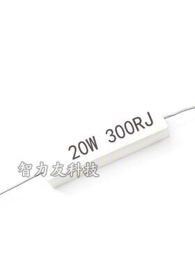 卧式陶瓷水泥电阻 20W 200R220R240R270R300R330R360RJ 欧姆 20瓦