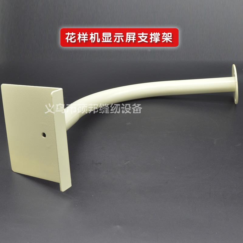 电脑针车花样机打版器支架 花样机打版器架子电脑针车触摸屏支架