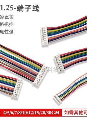 MX1.25mm单头端子线2P3P4P5P6P7P电子连接线长10/15/20/30CM线束