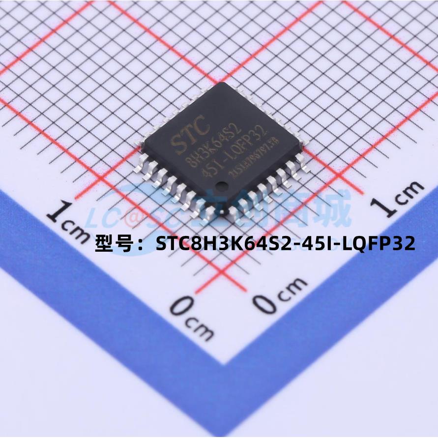 全新原装 STC8H3K64S2-45I-LQFP32 微控制器单片机芯片 现货供应