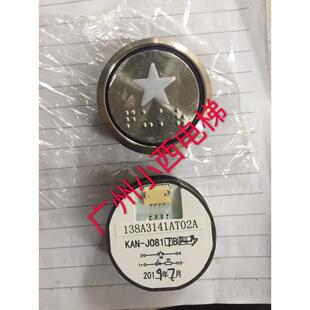 广日电梯按钮 图号138A3141 KAN 含字符 星标 J081 全新原厂正品