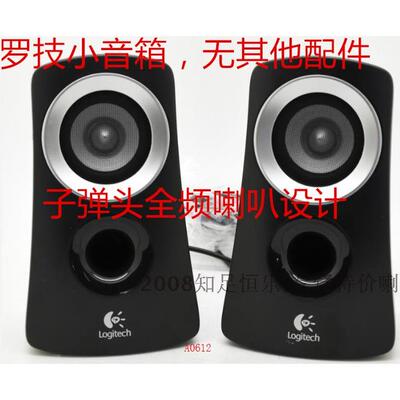 正品  Logitech/罗技 子弹头无源小环绕音箱   一对价