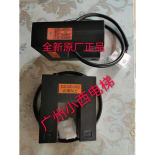 全新原厂正品广船电梯感应器GX-GD-003平层传感器 广船电梯配件