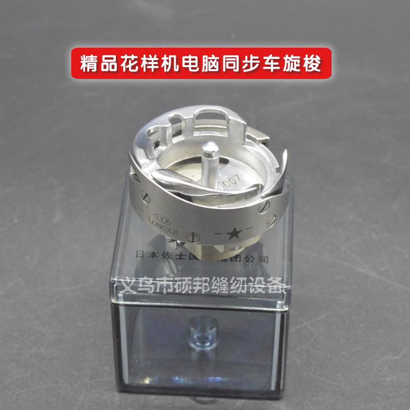 工业缝纫机 电脑同步车配件 精品花样机电脑同步车旋梭