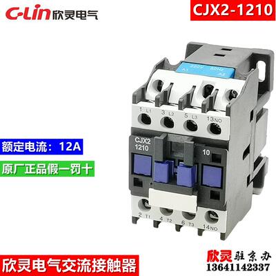 正品欣灵牌交流接触器CJX2-1210常开 CJX2-1201常闭 AC220AC380V