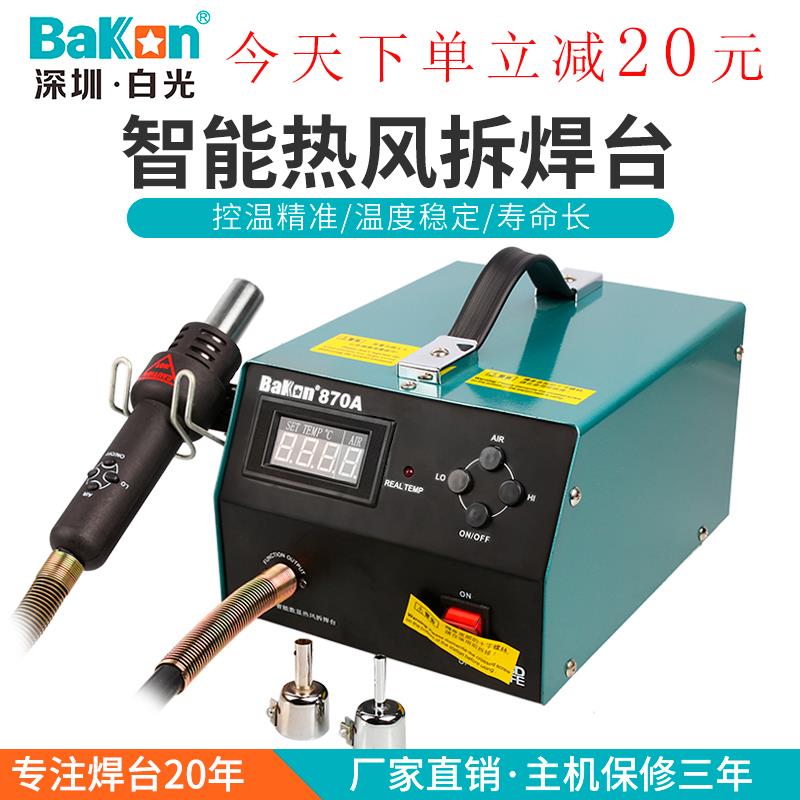白光拆焊台BK870A热风枪拆焊台数显调温恒温拆焊台白光热风枪包邮