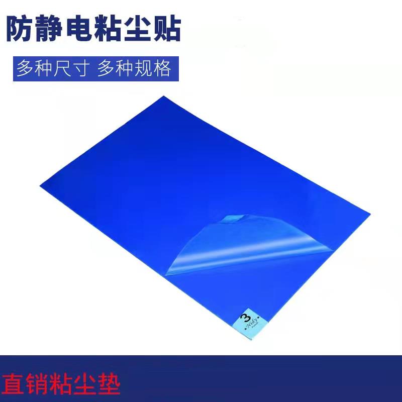 粘尘垫可撕式防静电蓝色除尘地垫无尘实验室车间家用脚踏垫