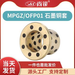 MPGZ6 50止推型法兰无油衬套翻边自润滑石墨铜套耐磨底石墨OFP01