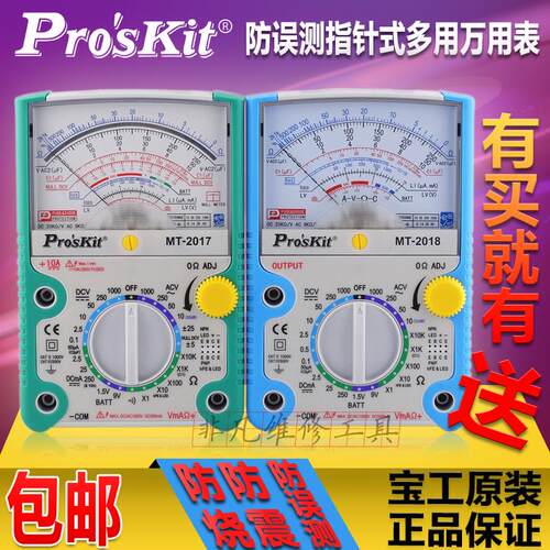 宝工原装MT-2017 24档26档 指针式万用表 万能表防误测多功能包邮