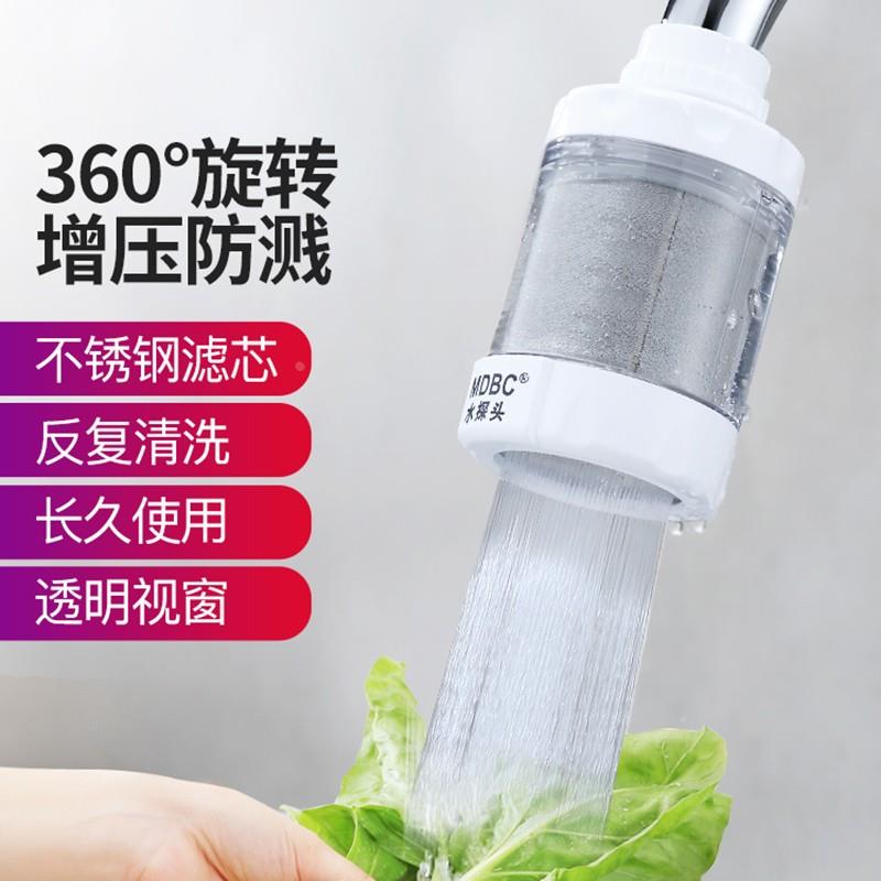 360万向水探头过滤器净水家用厨房水龙头不锈钢滤芯直饮增压防溅