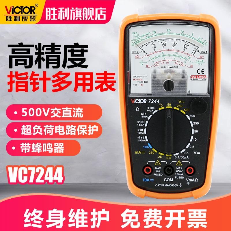 胜利仪器指针万用表VC7244 高精度多用表机械万用表指针万用电表