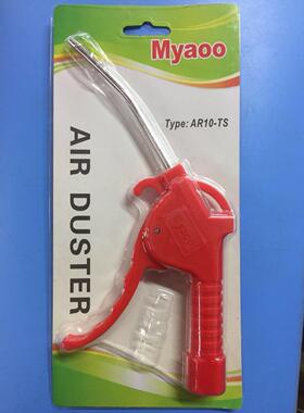 myaoo优质气枪塑料红色蓝色除尘枪吹尘枪加长款AR10-TS AR20 AR30