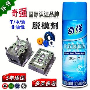 奇强注塑机吹塑机挤出机搞笑脱模剂模具防锈剂模具清洗剂顶针油