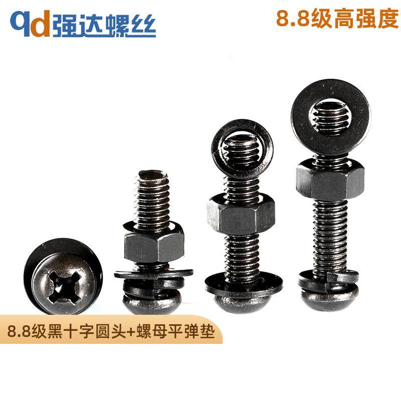 8.8级镀黑锌十字圆头螺丝螺母平弹垫组合套装盘头M2M3M4M5M6,农机/农具/农膜,灌溉工具,淘宝优惠券,粉丝福利购,淘宝优惠卷