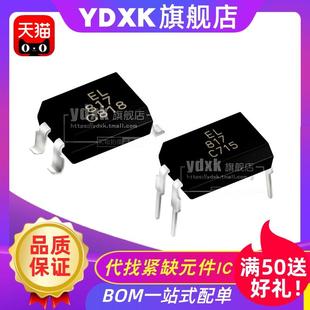 贴片光耦 EL817S1 EL817A EL817B EL817C EL817D SMD 兼容 PC817