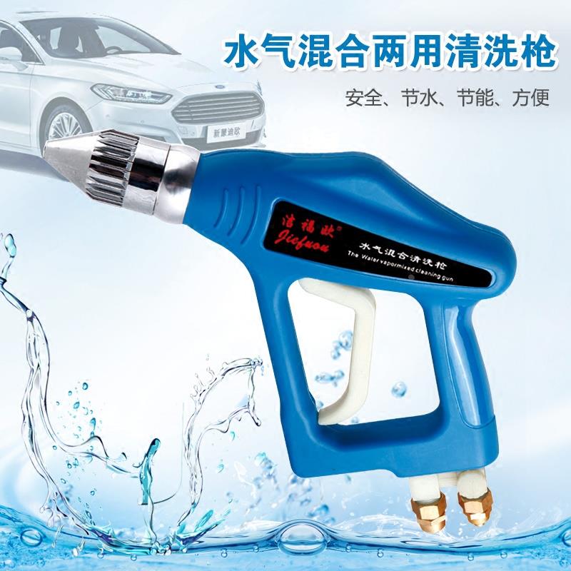 水气高压清洗枪 水气混合两用一体枪 汽车精洗设备水汽双管高压枪