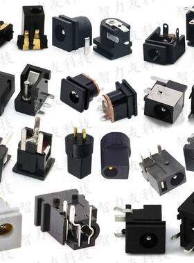 DC电源插座 母头 DC-062 DC068 7.3X3.0/3.8-1.3/5.5*2.1MM