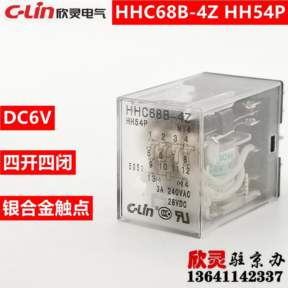 欣灵继电器HH54P DC6V HHC68B-4Z MY4小型继电器 中间继电器