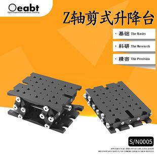 Z轴剪式 N0005 升降台手动位移台大行程实验台精密微调位移台S