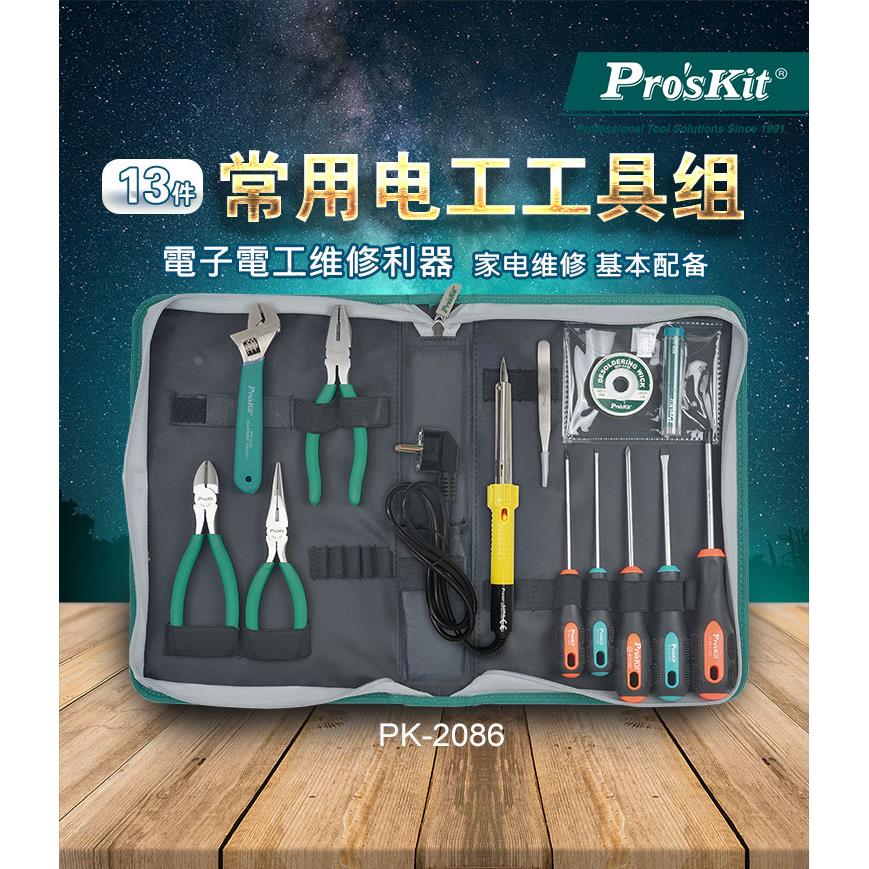 宝工13件多功能工具套装家用电工电子维修电器工具组合套PK-2086G
