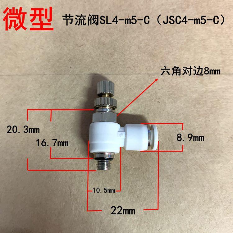 微型调节阀SL4-m5-c SPL4-m5 JSC4-m5-c小型迷你调速阀节流阀6-m5