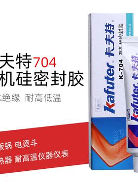704硅橡胶卡夫特K-704RTV硅胶防水绝缘耐高温防震白胶白色45克/支