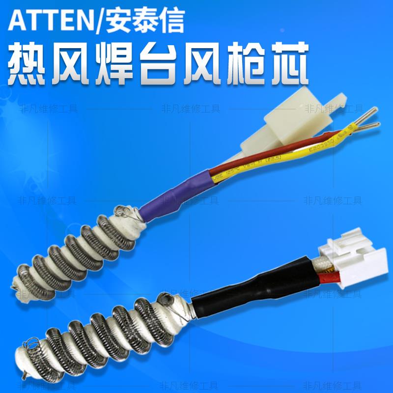 安泰信热风焊台AT850B/852D/850D/860D/8502D/8586/858风枪发热芯
