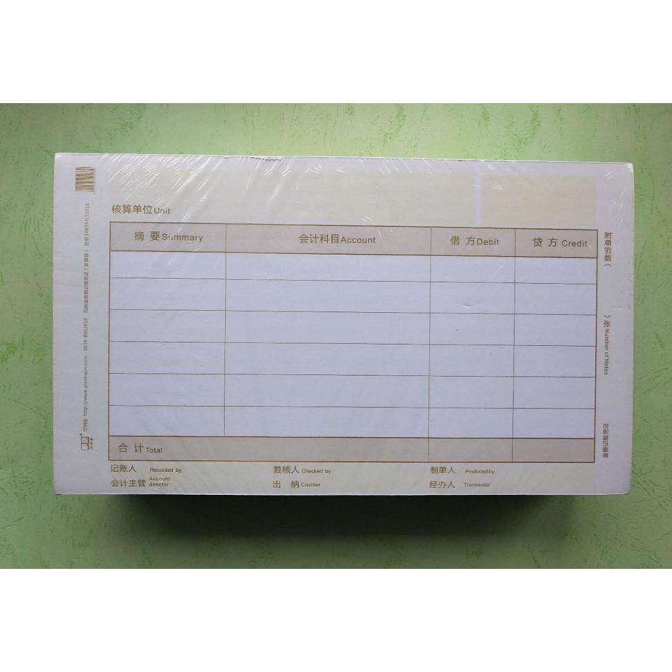 凭证纸记账凭证财务用品会计记帐凭证打印纸巧纳金激光凭证表单
