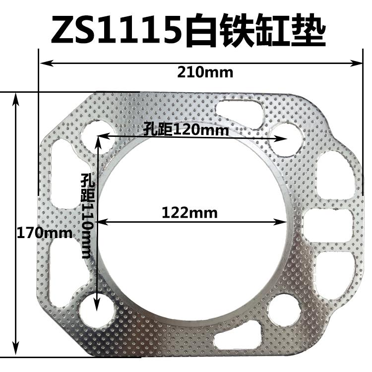 常州常柴S195 Z S1100Z S1105ZS1110 Z S1115 柴油机气缸垫 缸床