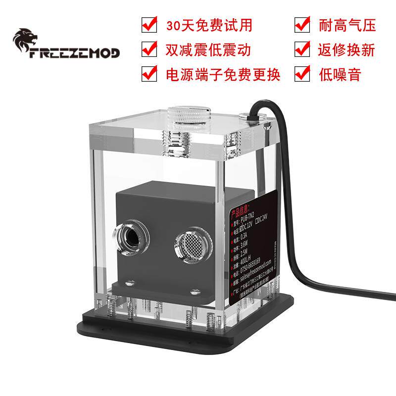 freezemod水冷散热pub-tn2一体式水泵静音内置过滤双减震12-24v