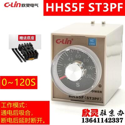 欣灵时间继电器 断电延时HHS5F ST3PF-120S AC220V 可调 电子式
