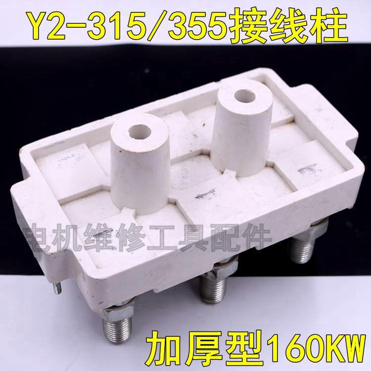 Y2-355电机接线板 电机接线柱Y2-315孔距65mm螺杆M16 132KW方形板