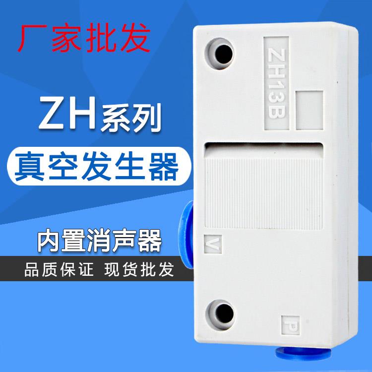 气管快插真空发生器气动大流量ZH05BL 07B 10B 13BS-06-06-08-10