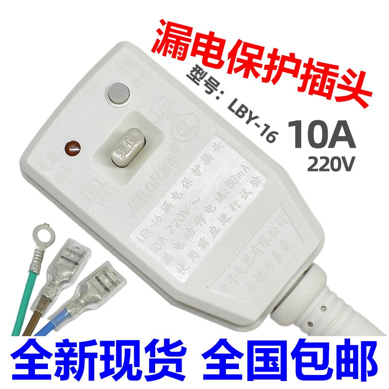 加荣热水器漏电插头10A 220V电热水器带电源线漏电保护插头开关