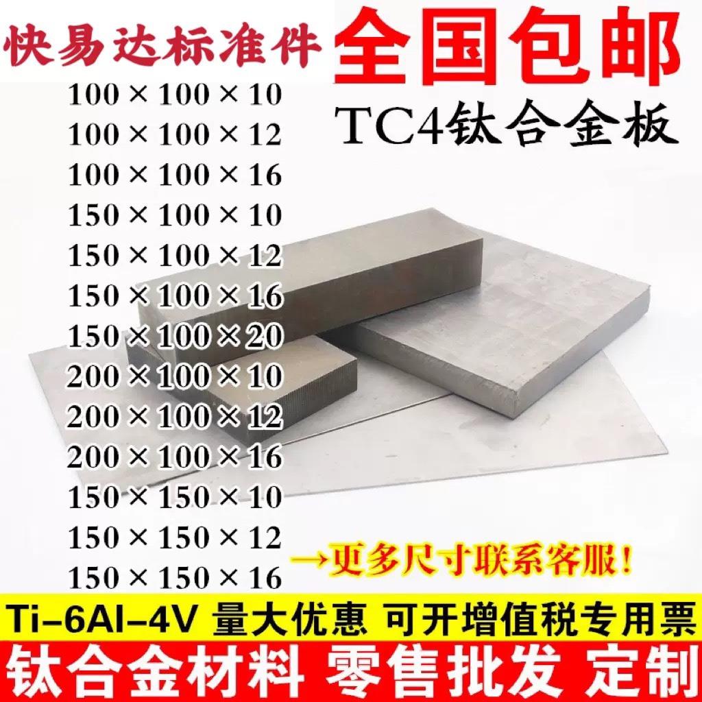 钛板TC4钛合金板GR5钛板材ta1 ta2纯钛板TC21钛块1-100厚板零切割