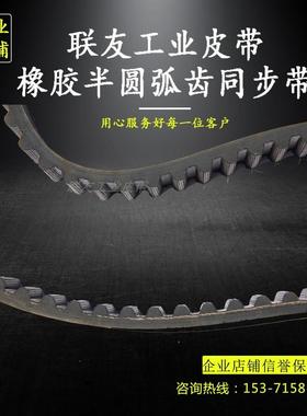 齿形带 高扭力传送带 同步带 工业皮带 传动带S8M1072齿数134齿