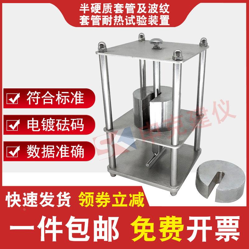半硬质套管及波纹套管耐热试验装置JG3050-15电工套管夹具测定仪