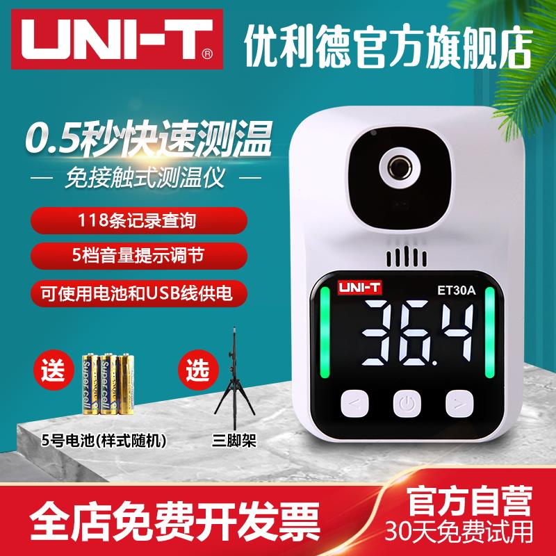 优利德ET30A/ET30B红外线测温仪非接触式温度检测仪筛