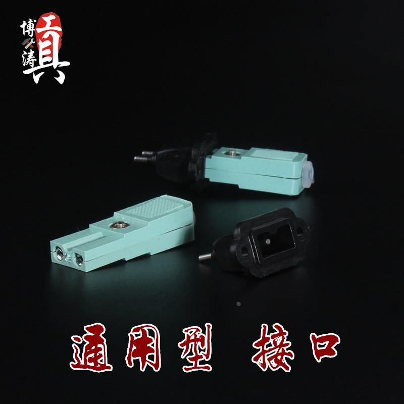 通用型电动螺丝刀 接口 电源接口 螺丝刀接口