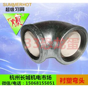 镀锌衬塑弯头4分内丝水管接头6分DN15 20 25 32 40 50 65 80 100