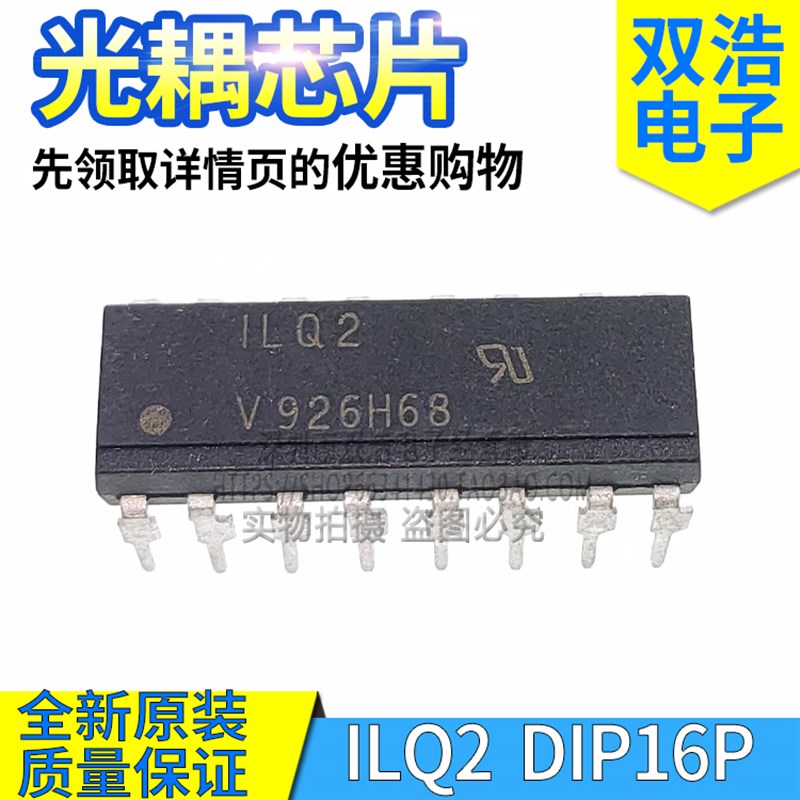 ILQ1 ILQ2 ILQ5 ILD1 ILD2 ILD5 光耦芯片 全新原装 DIP/SOP8 16P