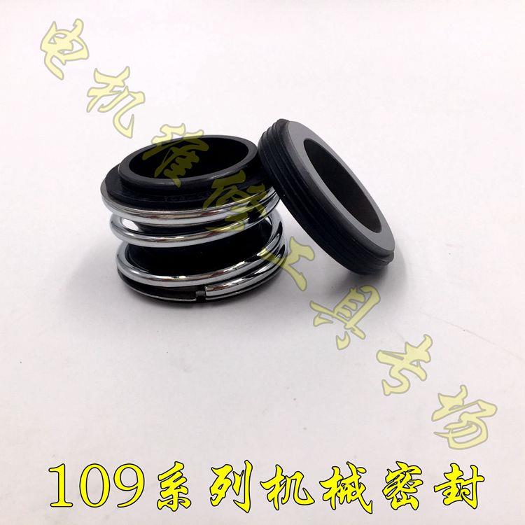 109水泵机械密封件石墨 碳化硅MB1 MG1 109-20/25/30/35/40