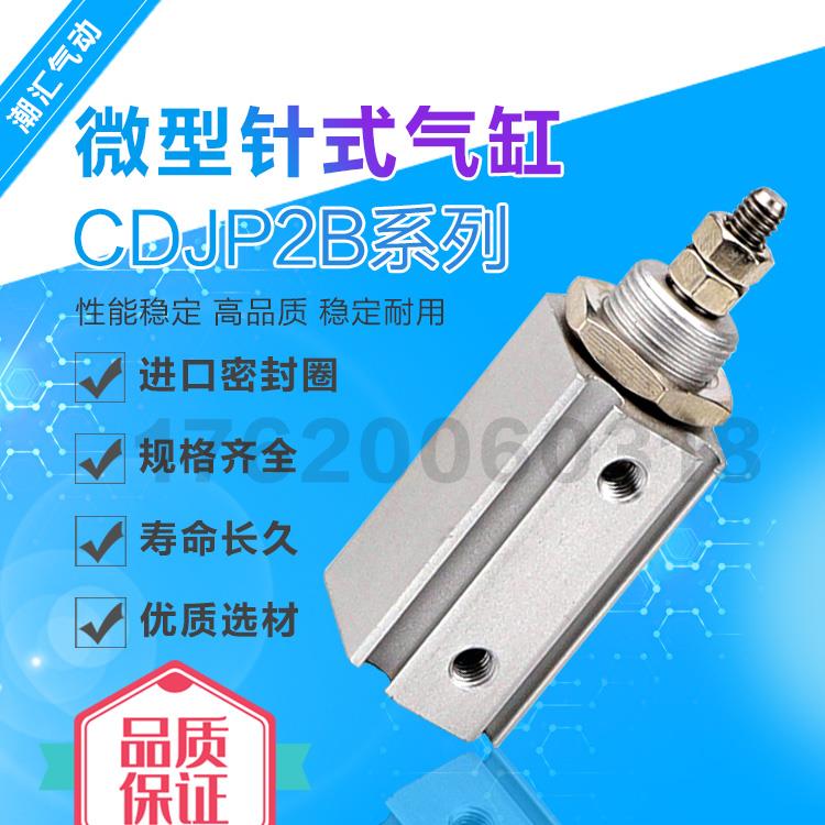 SMCC小形气缸CDJP2B6/10/15-5D-10D-15-20D双动作用微针式气缸
