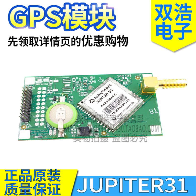 NAVMAN JUPITER31 AA003040-G AA003041-G 导航GPS模块原装插口式