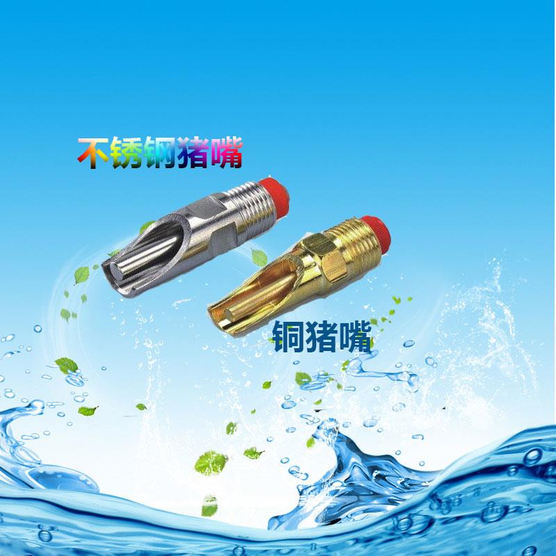 猪水嘴4分猪咀乳头式猪用饮水器接头四分铜猪咀 猪嘴DN15