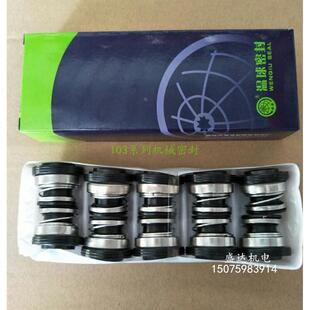 103机械密封密封件 圈   石墨对陶瓷丁腈胶12/14/17密封件大全