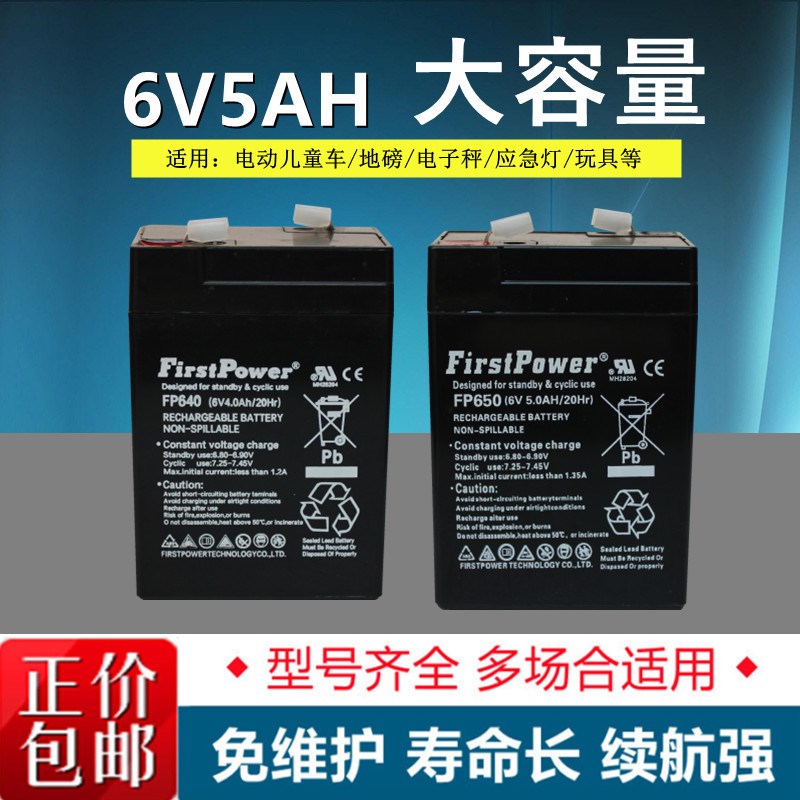 FirstPower一电 FP650 6V5.0Ah/20Hr 电子称 台秤 计价秤用蓄电池