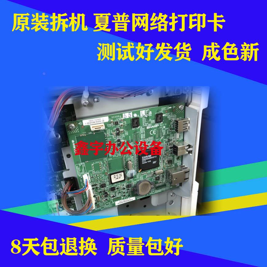 夏普2048N 2048D 2348 201S 2648 3148N网卡 网络打印板卡 接口板
