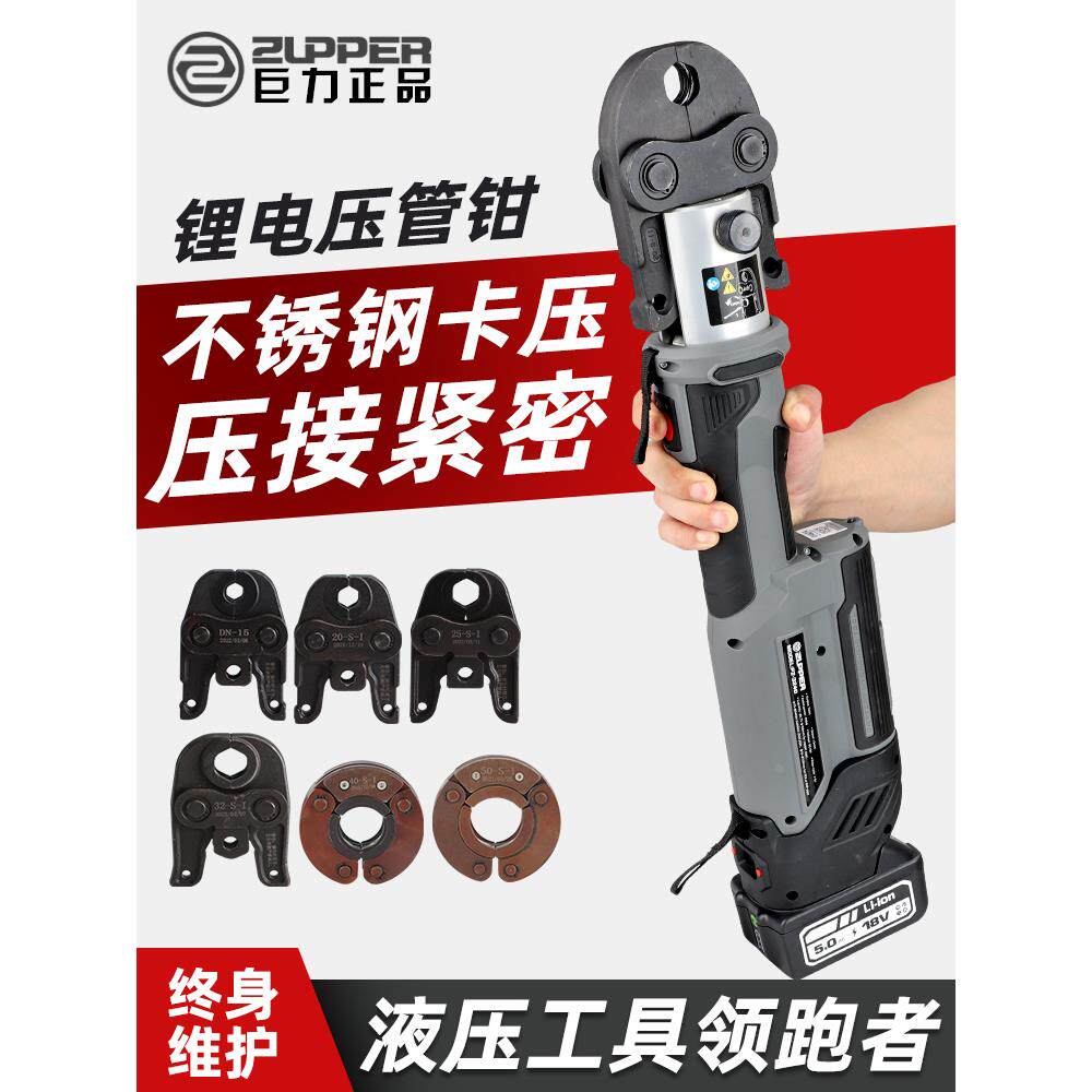 巨力工具充电压管钳PZ-3240不锈钢水管卡压钱国标1系/2系压管钳子