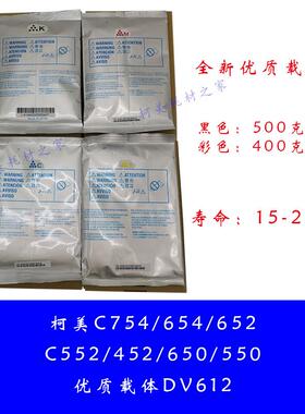 柯美C754/654/652/552/452/451/650/550黑彩色全新优质载体DV612